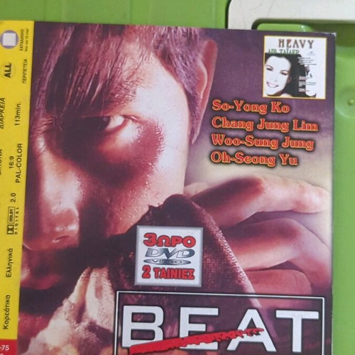 Beat DVD μεταχειρισμένο