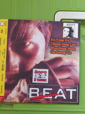 Beat DVD μεταχειρισμένο