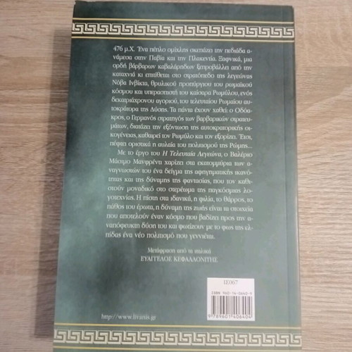 The Last Legion book like new