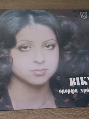 Βίκυ Όμορφα Χρόνια δίσκος βινυλίου μεταχειρισμένος, pop