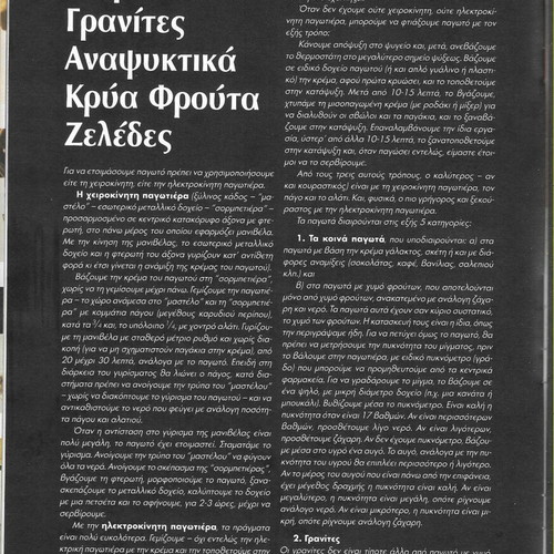 Idaniki Kouzina Zacharoplastiki cookbook used, Greek language