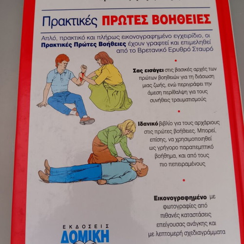 First Aid Book like new