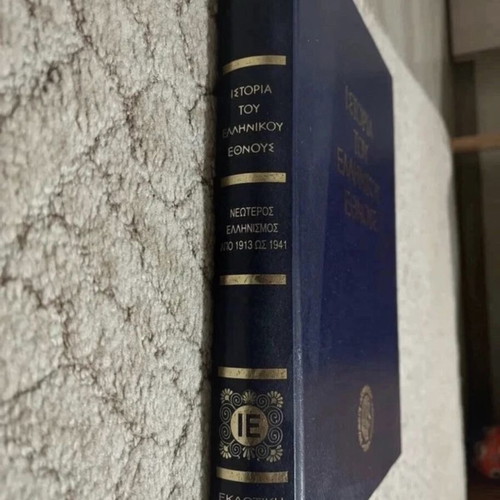 History of the Greek Nation Period 1913 - 1941 like new