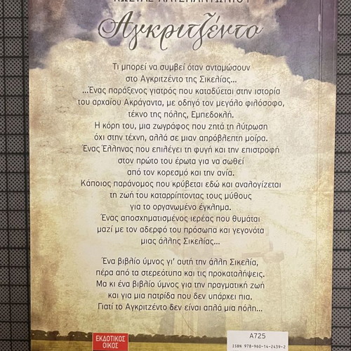 Agrigento Kostas Chatzantonios used book