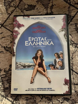 Έρωτας Αλλά Ελληνικά DVD σαν καινούργιο
