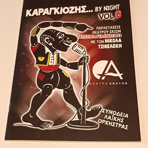 Karagiozis by Night Program new
