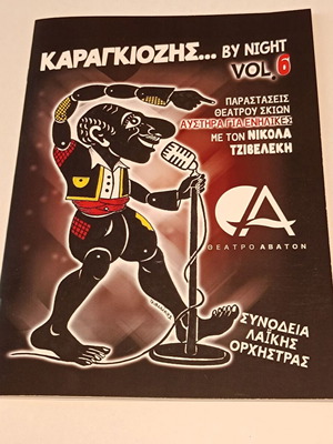Karagiozis by Night Program new