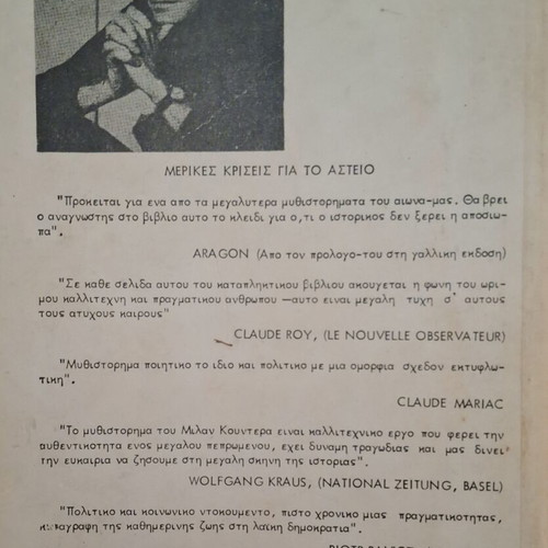 The Joke by Milan Kundera, classic literature