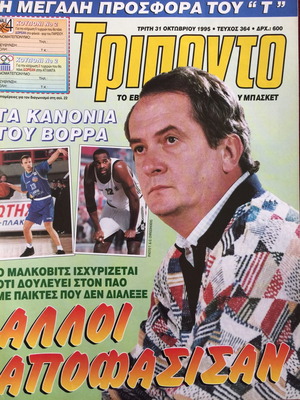 Περιοδικά Τρίποντο σαν καινούργια, πακέτο 10 τεμαχίων