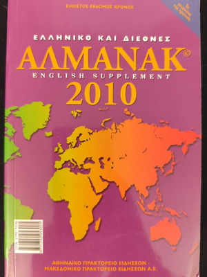 Almanac 2010 Greek and International used, excellent condition