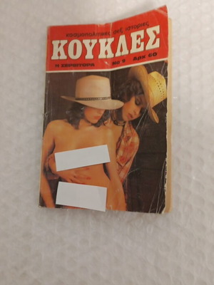 Koukles erotic comic issue 9