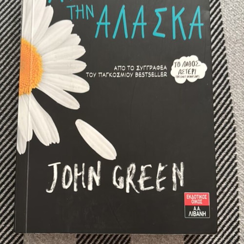 Looking for Alaska book used, Greek edition