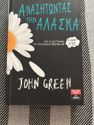 Looking for Alaska book used, Greek edition