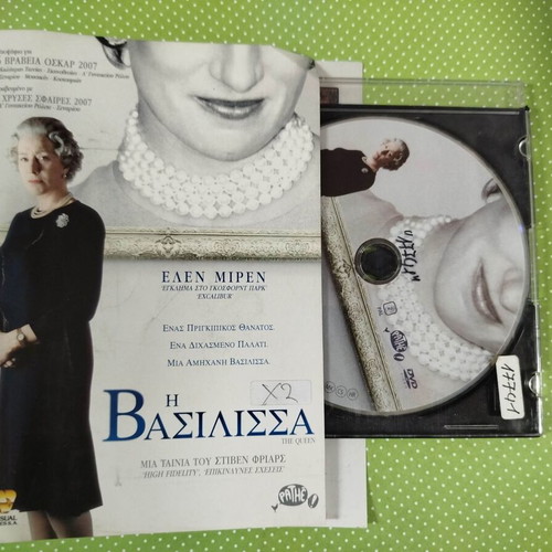 The Queen DVD used with Greek subtitles