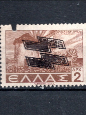 Greece 1945 propaganda private overprint stamps set of 7