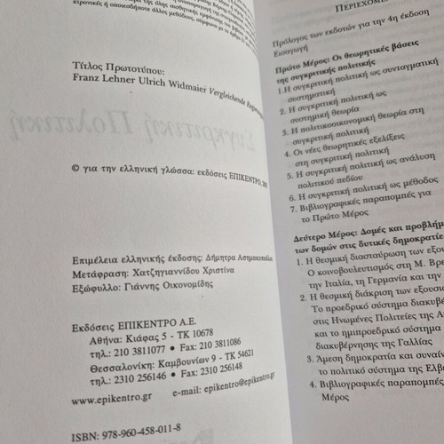Comparative Politics used book by Franz Lehner - Ulrich Widmaier