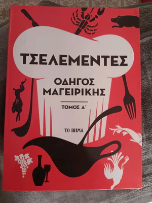 Tselementes like new, cooking guide volume A