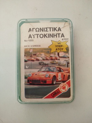 Yperatou Card Game Racing Cars used, complete