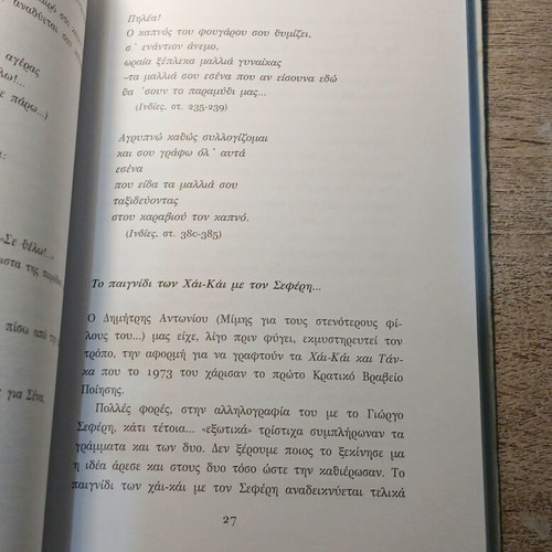 Poems by Dimitrios I. Antoniou used, Greek language