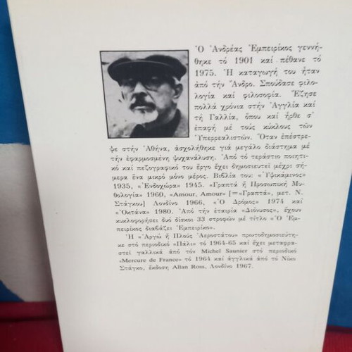 Argo Andreas Empeirikos used