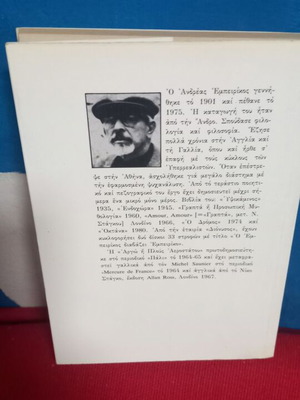 Argo Andreas Empeirikos used