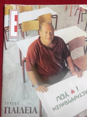 Περιοδικό Ε τεύχος 386 του 1998 σαν καινούργιο