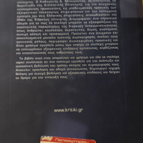 Leadership The Road to Lasting Success book like new