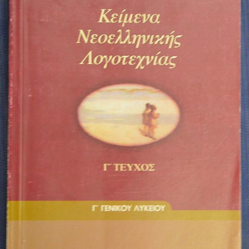 Texts of Modern Greek Literature Volume C used