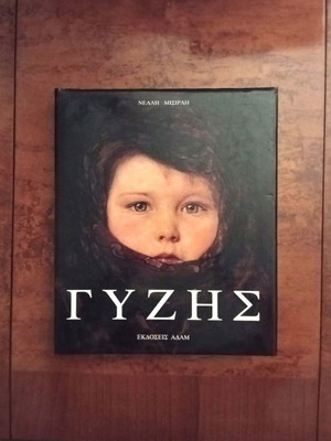 Album Gyzis by Nelli Misirli like new, Adam edition 1995