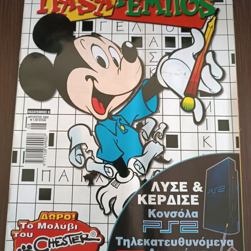 Pasatembos 8 like new