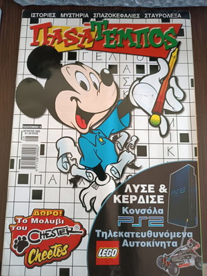 Pasatembos 8 like new
