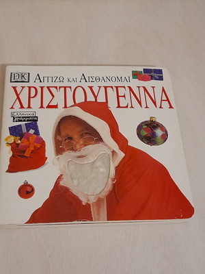 Christmas book Touch and Feel like new
