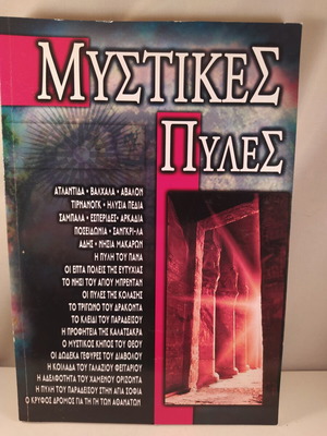 Mystikes Pyles book