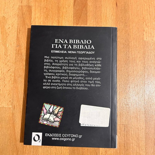 Ena Vivlio Gia Ta Vivlia like new, Oxigono editions