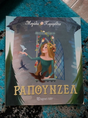 Rapunzel book used, large fairy tale