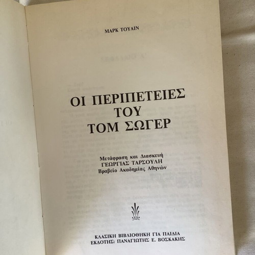 Tom Sawyer book used, very good translation