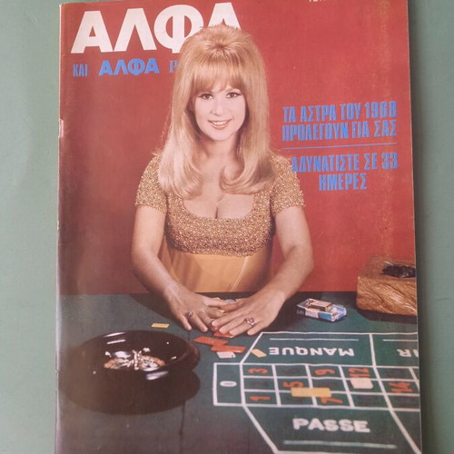 Tachydromos magazine used, very good condition
