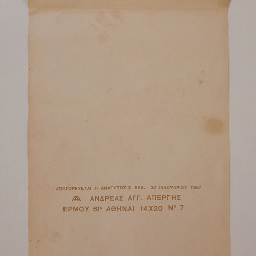 Λιθογραφία Άγιος Ελευθέριος μεταχειρισμένη, έκδοση 1957