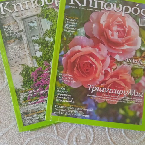 Erasitechnis Kipouros magazine collection, issues 2-26 excluding 15