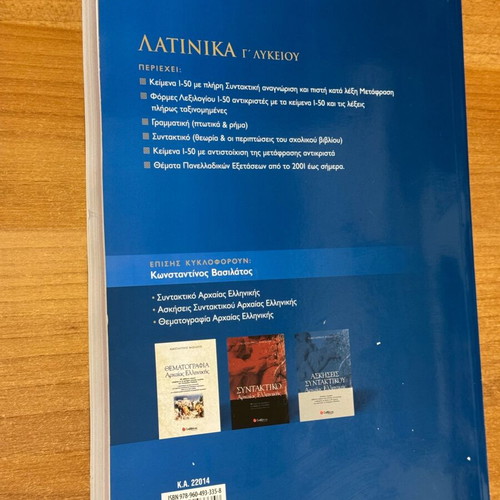 Latin Lysari for 3rd Grade High School like new, Savvalas editions
