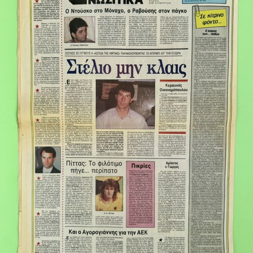 AEK Enositis collectible newspaper 1991 used