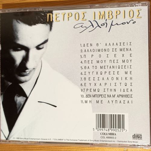 Petros Imvrios Alloimono CD like new