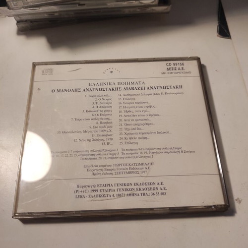 CD O Manolis Anagnostakis Diavazei Anagnostaki like new