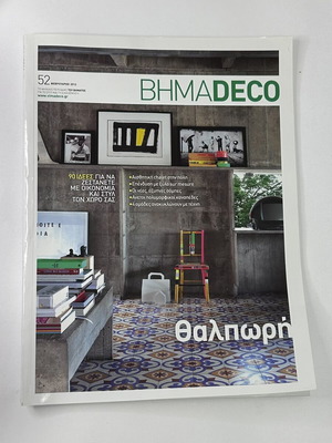 Περιοδικό BHMADECO τεύχος 52, Φεβρουάριος 2012