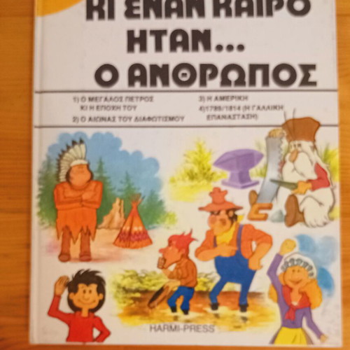 Once Upon a Time... the Man Volume 5 like new, Greek edition