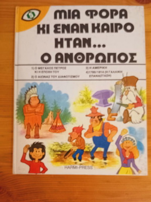 Once Upon a Time... the Man Volume 5 like new, Greek edition