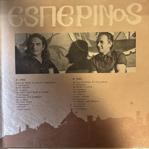 Byzantinos Esperinos vinyl record like new, Dalaras Alexiou