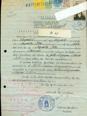 Απόρρητος Βεβαίωσις Μομιμοφροσύνης 1953 μεταχειρισμένη, Διοίκησης Χωροφυλακής Χίου χαρτοσημασμένο