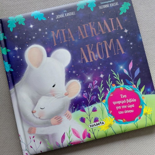 Children's book Mia Agkalia Akoma like new
