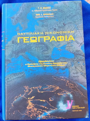 Nautical Economic Geography used book